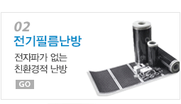 전기필름난방